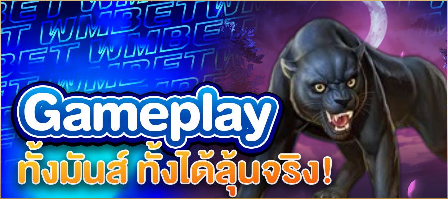 เปิดโลกสล็อต Gameplay: ประสบการณ์ใหม่ของการเล่นเกมที่ทั้งมันส์ ทั้งได้ลุ้นจริง!